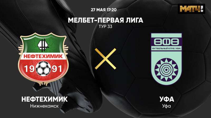 Нефтехимик &mdash; Уфа