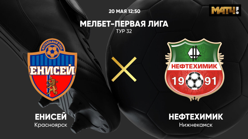 Енисей &mdash; Нефтехимик