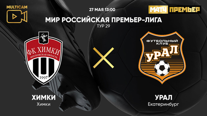 Химки &mdash; Урал