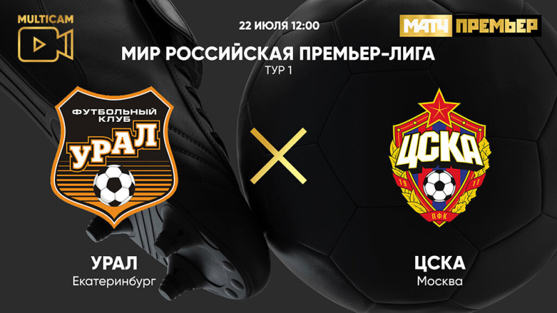 Урал &mdash; ЦСКА